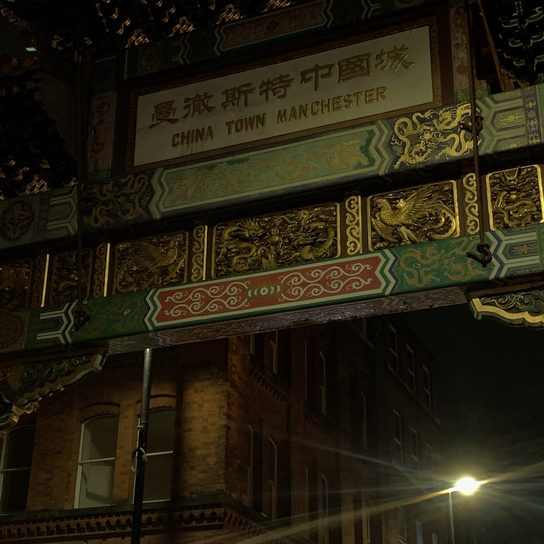 Entrada Chinatown Manchester